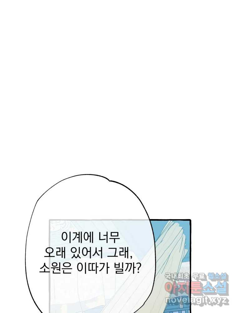 이계막차 61화 - 웹툰 이미지 66