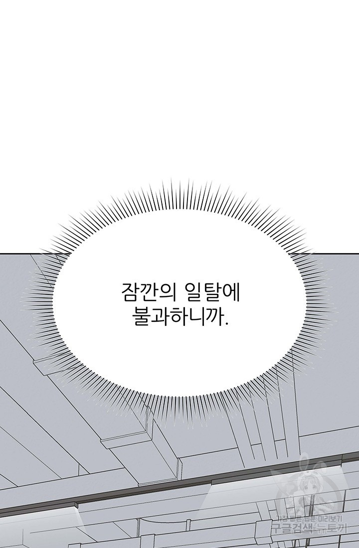 상사의 본색 35화 - 웹툰 이미지 66