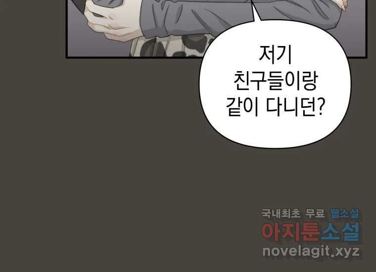 너를 만지면 35화 - 웹툰 이미지 6