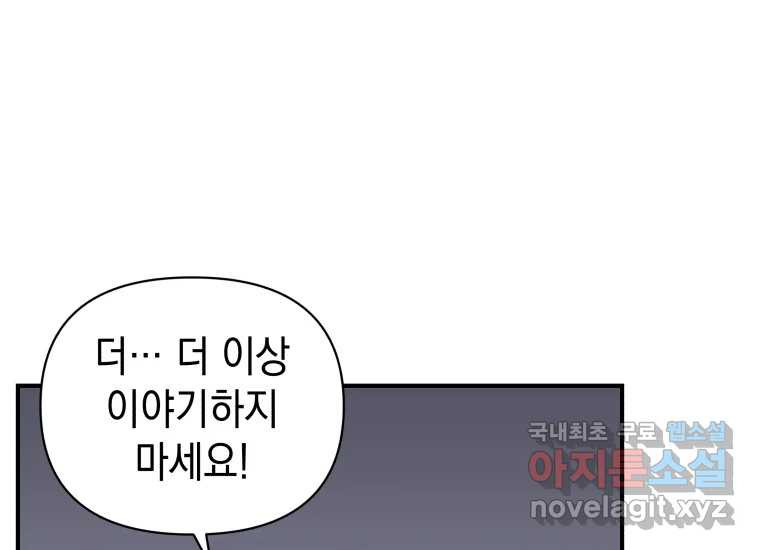 너를 만지면 35화 - 웹툰 이미지 20