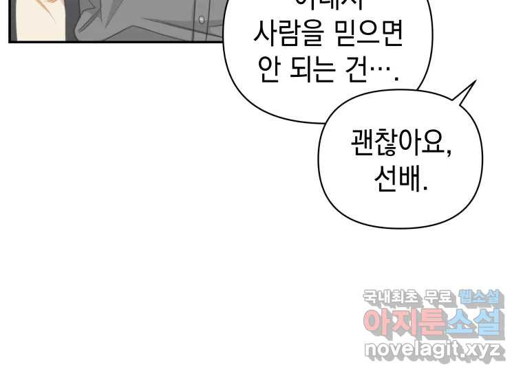 너를 만지면 35화 - 웹툰 이미지 30