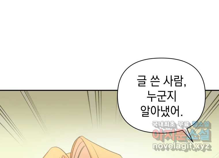 너를 만지면 35화 - 웹툰 이미지 86