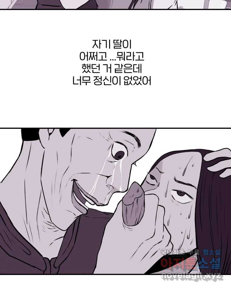 버섯종균작업 20화 - 웹툰 이미지 31