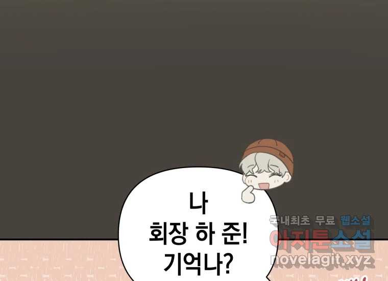 너를 만지면 35화 - 웹툰 이미지 147