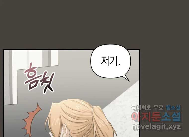 너를 만지면 35화 - 웹툰 이미지 171