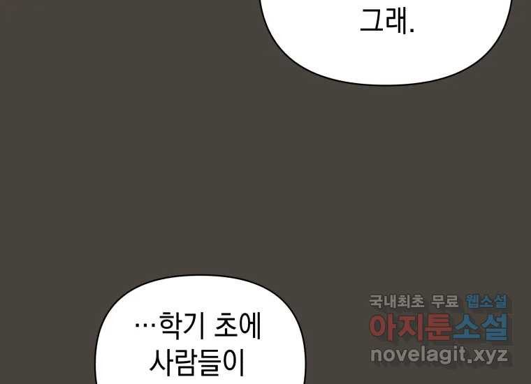 너를 만지면 35화 - 웹툰 이미지 219