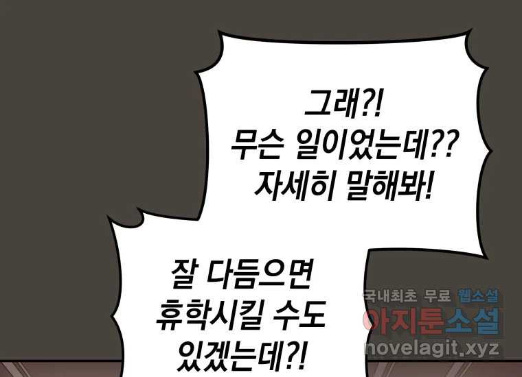 너를 만지면 35화 - 웹툰 이미지 223