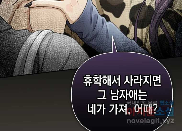 너를 만지면 35화 - 웹툰 이미지 234