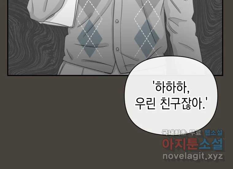 너를 만지면 35화 - 웹툰 이미지 246