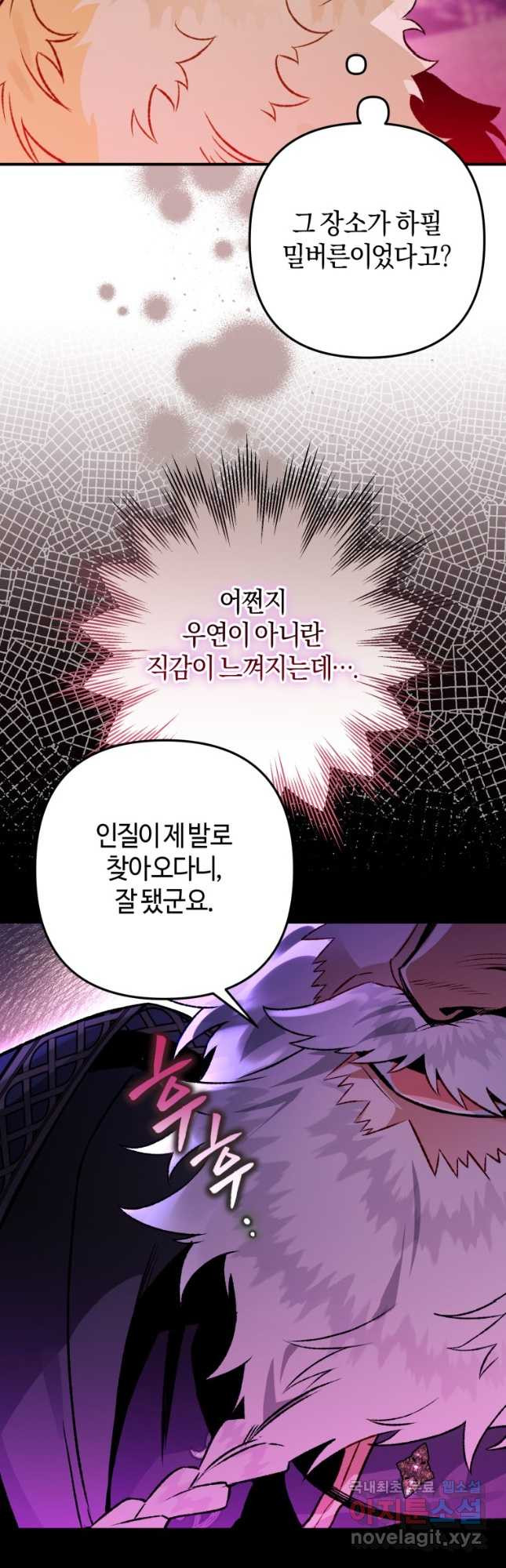 하필이면 까마귀가 되어버렸다 87화 - 웹툰 이미지 16