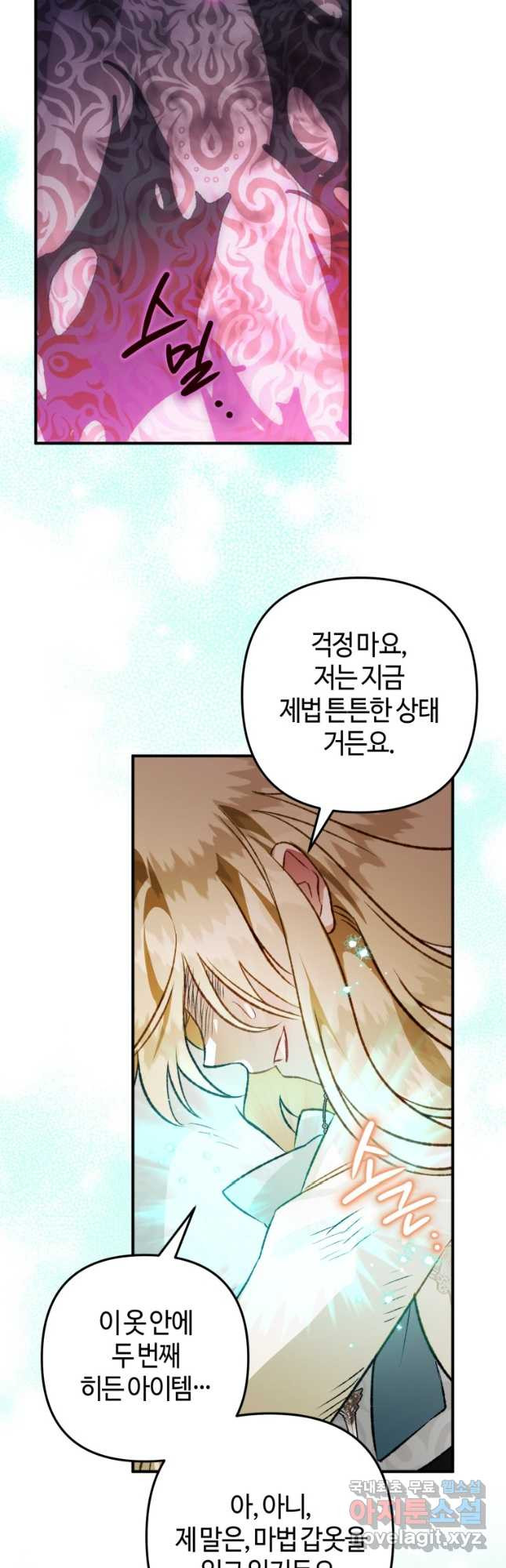 하필이면 까마귀가 되어버렸다 87화 - 웹툰 이미지 31