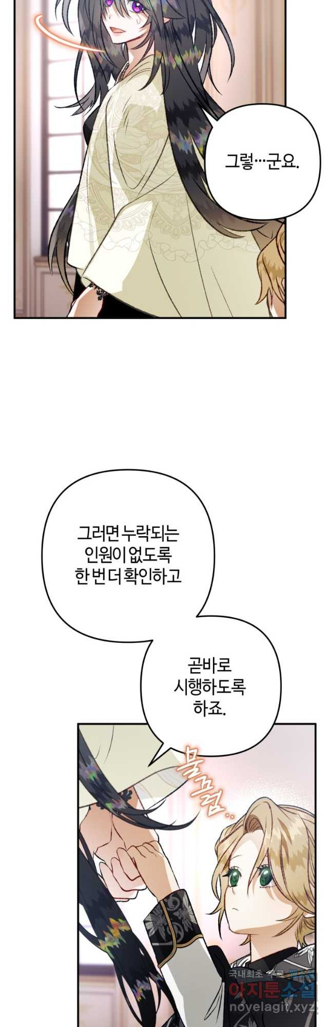 하필이면 까마귀가 되어버렸다 87화 - 웹툰 이미지 46