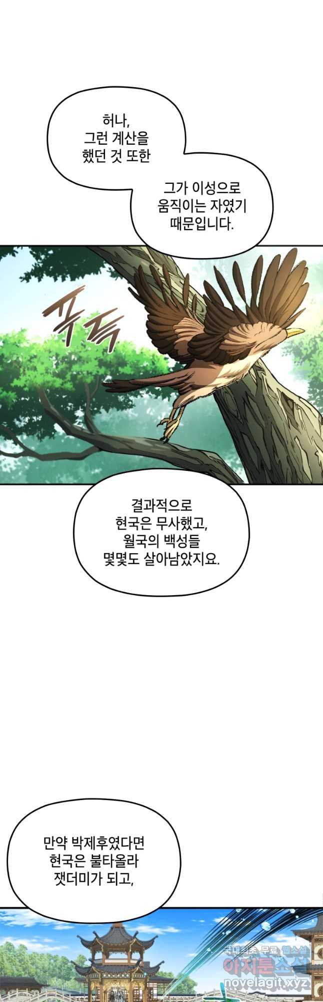 궁궐의 맹수 30화 - 웹툰 이미지 39