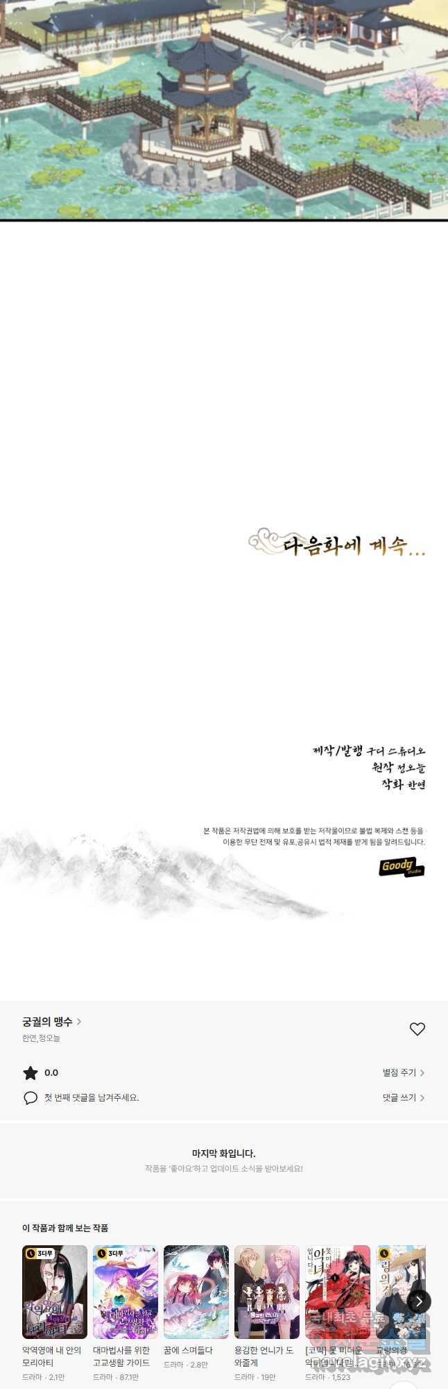 궁궐의 맹수 30화 - 웹툰 이미지 41