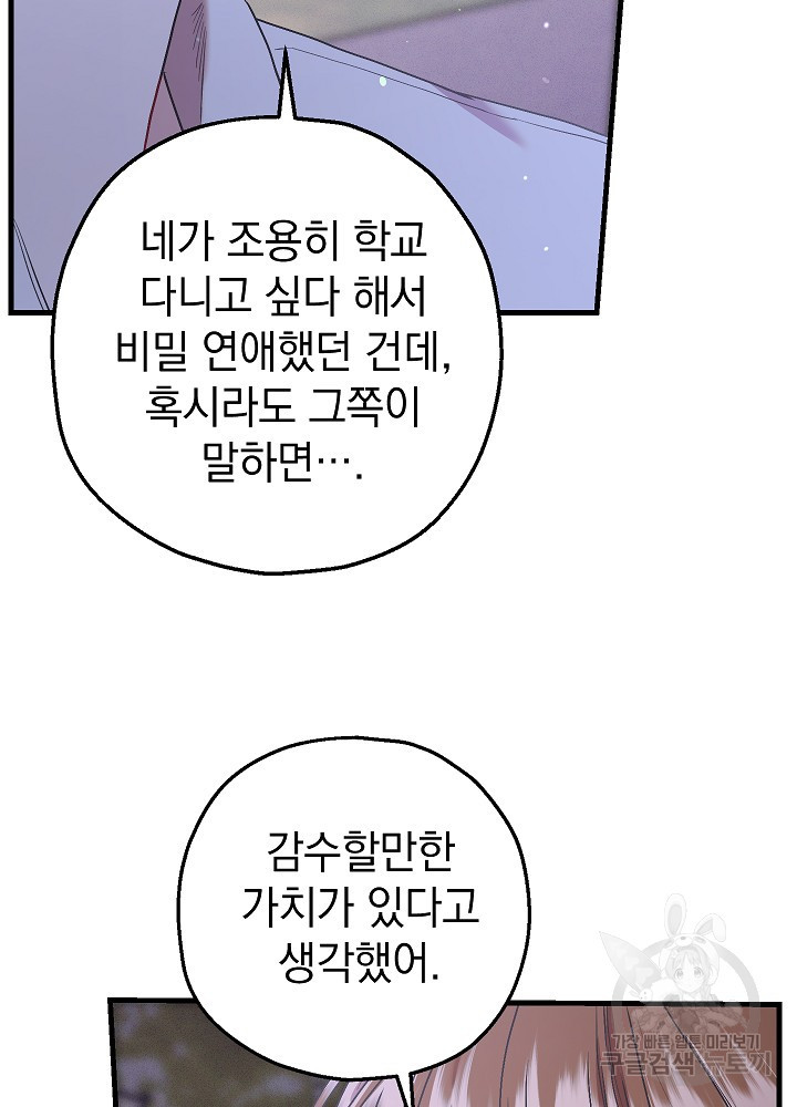 두 번째 남편 68화 - 웹툰 이미지 29