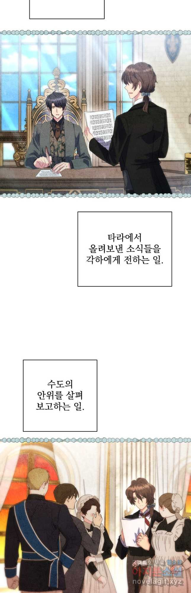 공작 부인의 은밀한 집필 53화 - 웹툰 이미지 32