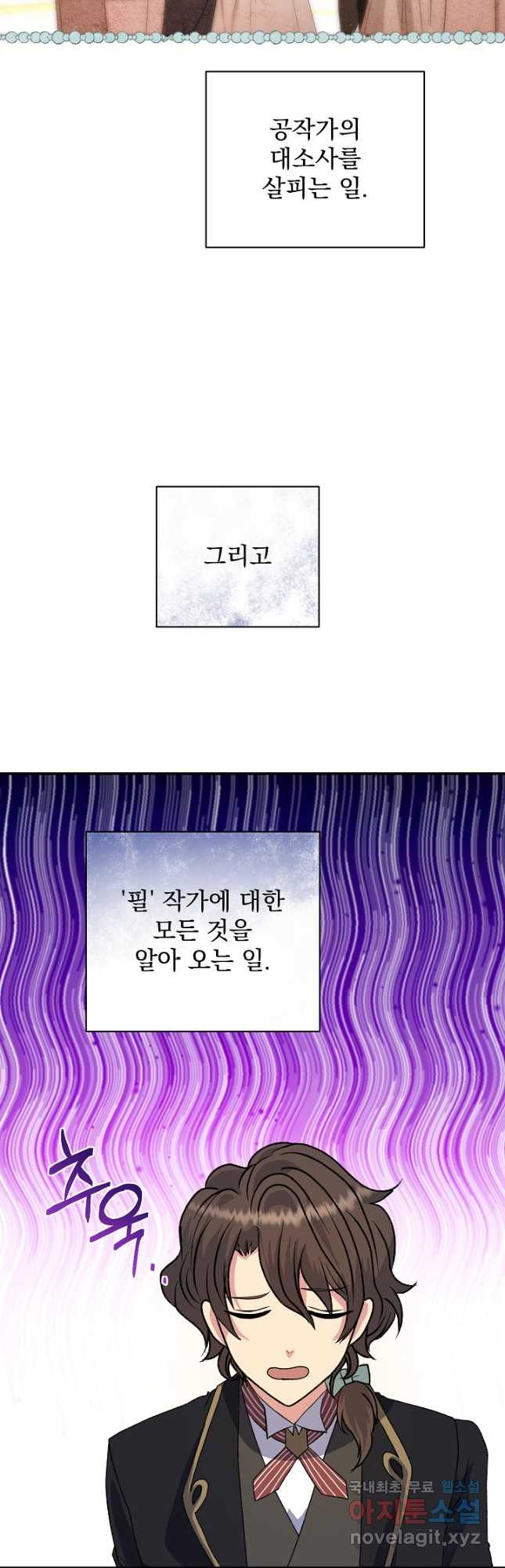 공작 부인의 은밀한 집필 53화 - 웹툰 이미지 33