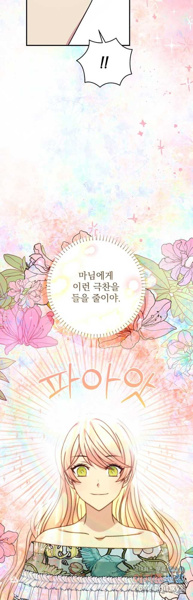 공작 부인의 은밀한 집필 53화 - 웹툰 이미지 46