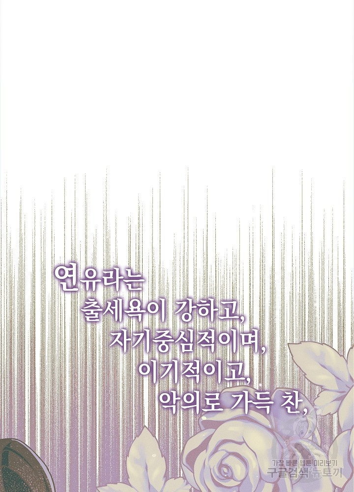 두 번째 남편 68화 - 웹툰 이미지 102