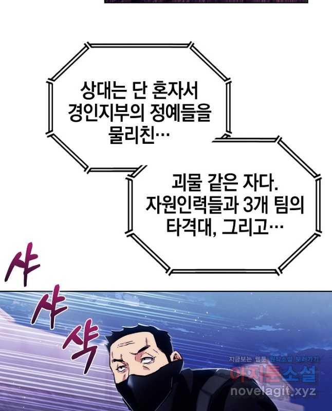 21세기 무인(카카오) 58화 - 웹툰 이미지 15