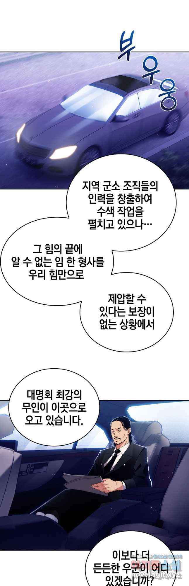 21세기 무인(카카오) 58화 - 웹툰 이미지 29