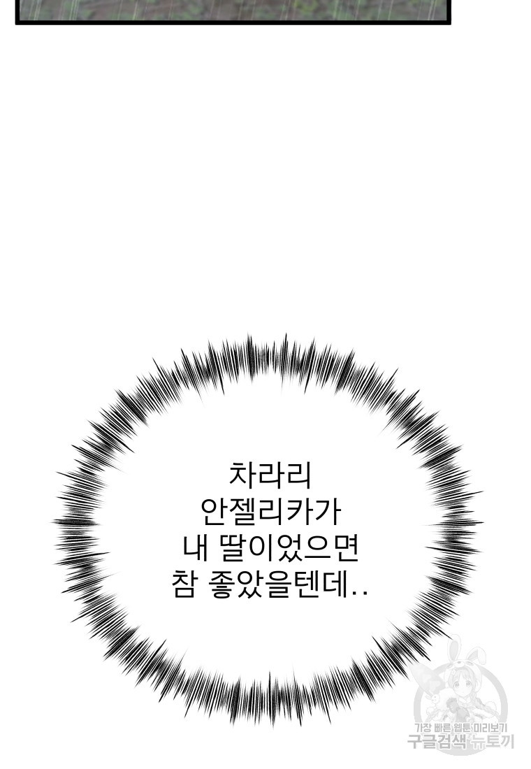 안젤리카 58화 - 웹툰 이미지 5