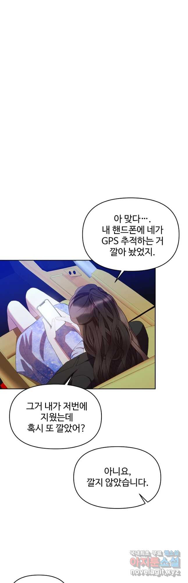 너를 소유하는 법 39화 - 웹툰 이미지 19