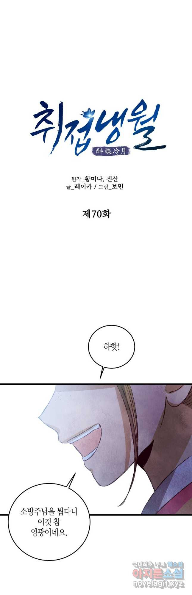 취접냉월 70화 - 웹툰 이미지 11