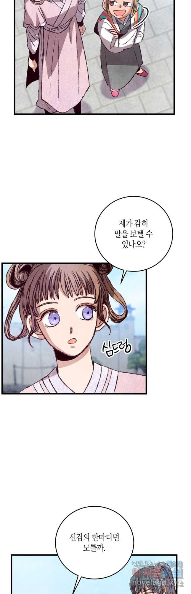 취접냉월 70화 - 웹툰 이미지 16