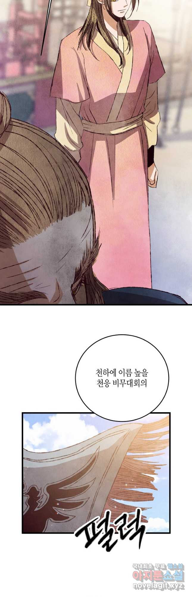 취접냉월 70화 - 웹툰 이미지 31