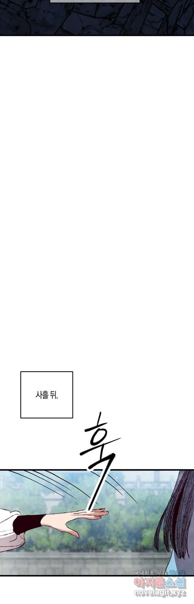 취접냉월 70화 - 웹툰 이미지 35