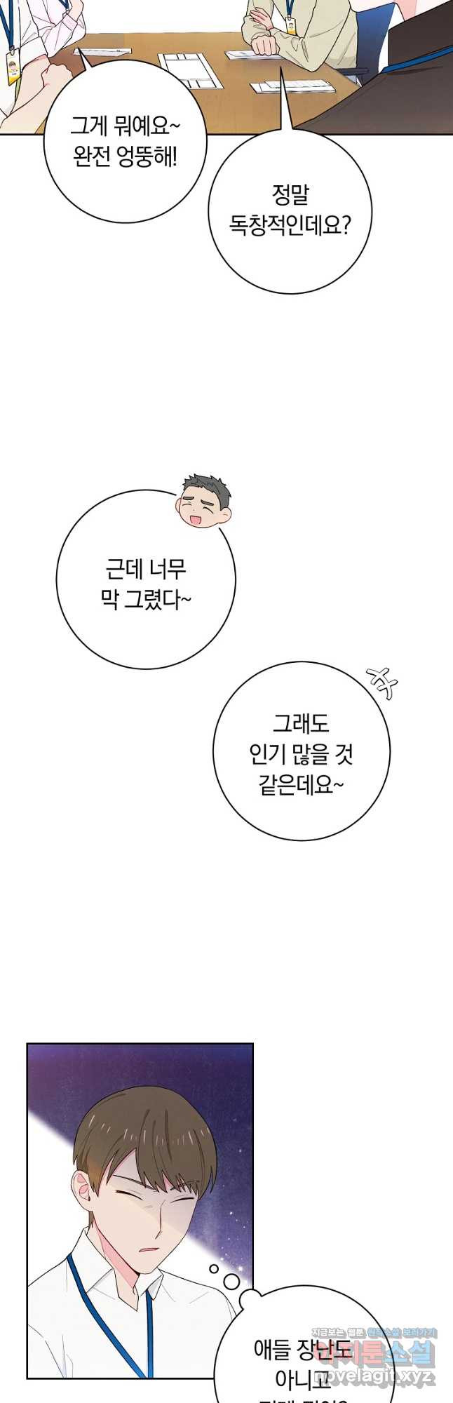 SSS급 로맨스 단편선 칠판 낙서 6화 - 웹툰 이미지 13