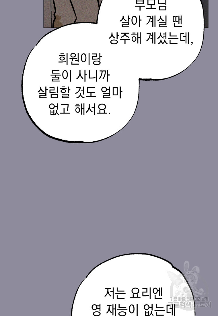 쥐구멍 볕 들 날 51화 - 웹툰 이미지 17