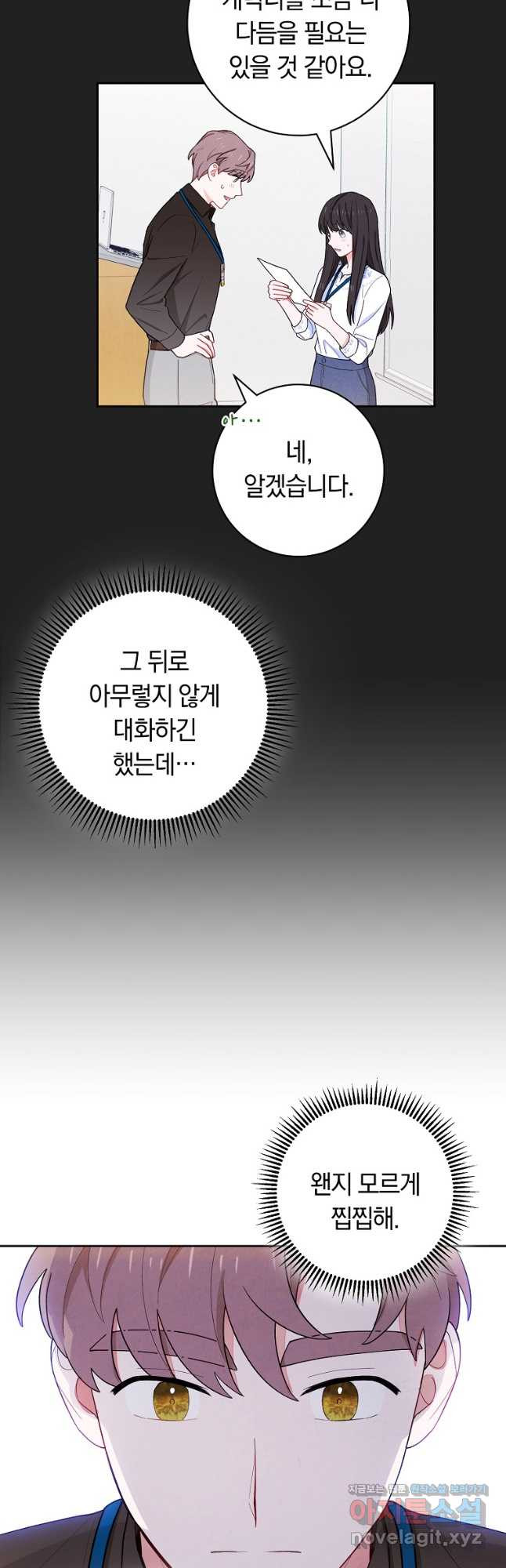 SSS급 로맨스 단편선 칠판 낙서 6화 - 웹툰 이미지 20