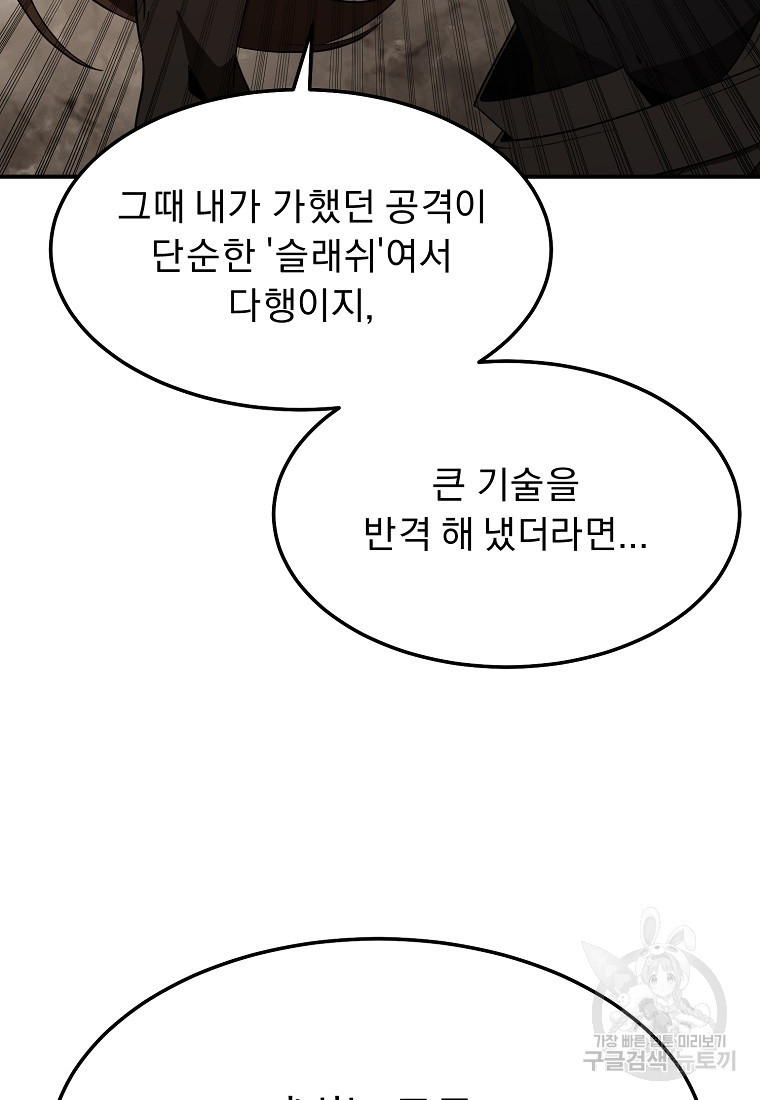 메시아 - 신들의 종말 23화 - 웹툰 이미지 79