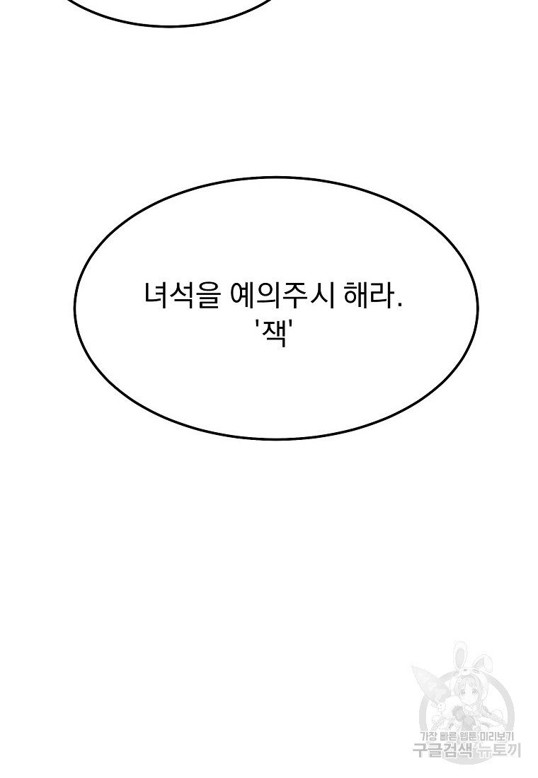 메시아 - 신들의 종말 23화 - 웹툰 이미지 82