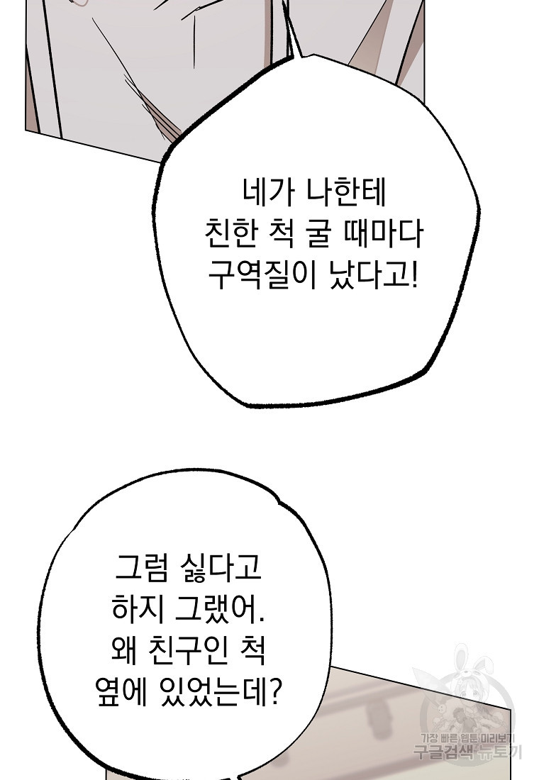 쥐구멍 볕 들 날 51화 - 웹툰 이미지 93