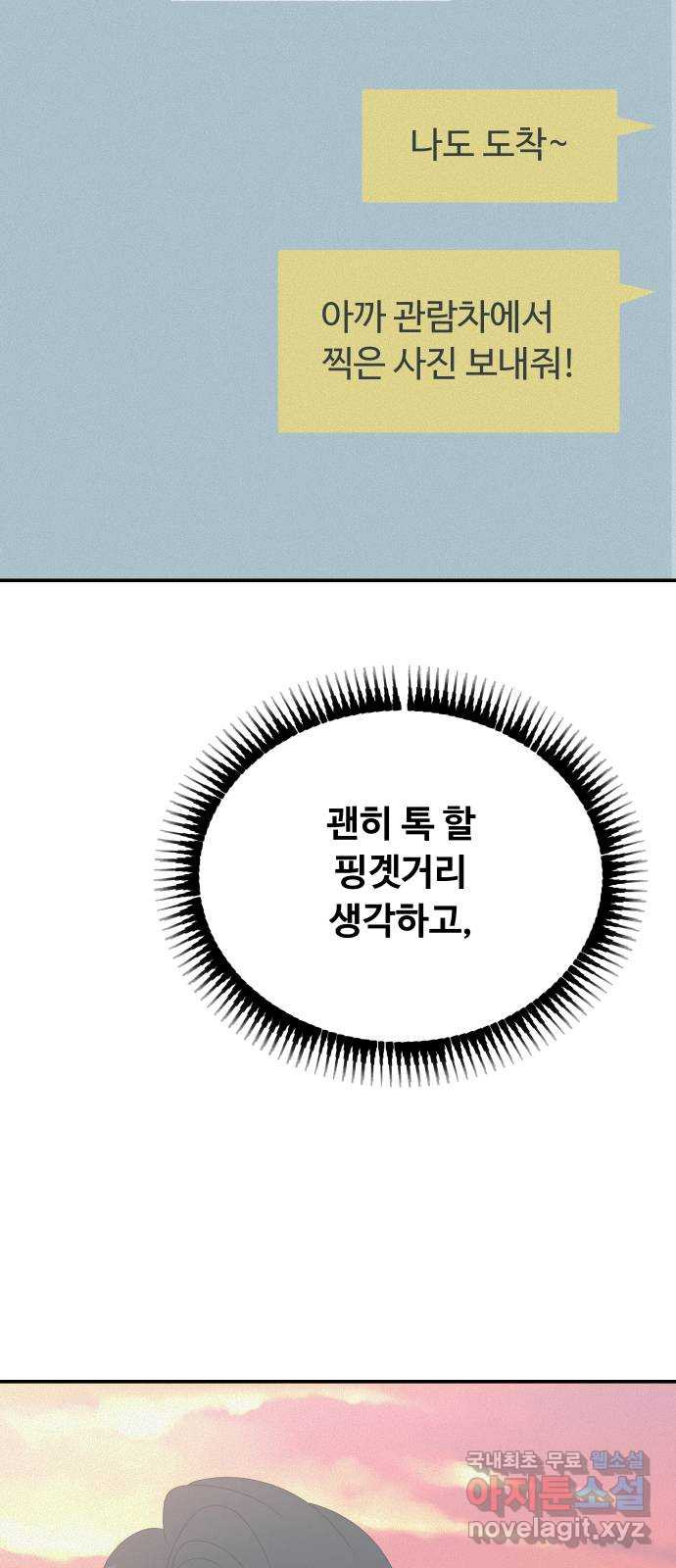 굿바이 유교보이 44화. 보고 싶어질 거란 걸 - 웹툰 이미지 7