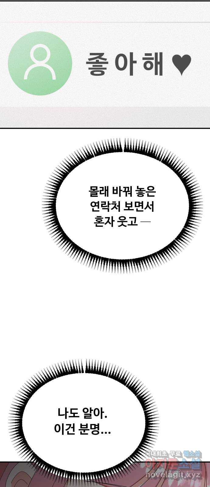 굿바이 유교보이 44화. 보고 싶어질 거란 걸 - 웹툰 이미지 9