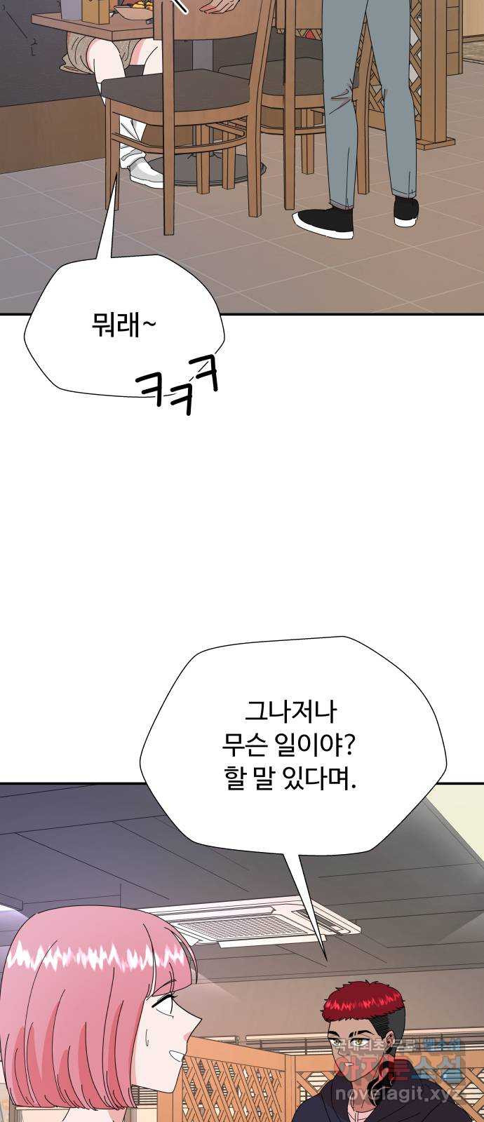 굿바이 유교보이 44화. 보고 싶어질 거란 걸 - 웹툰 이미지 12