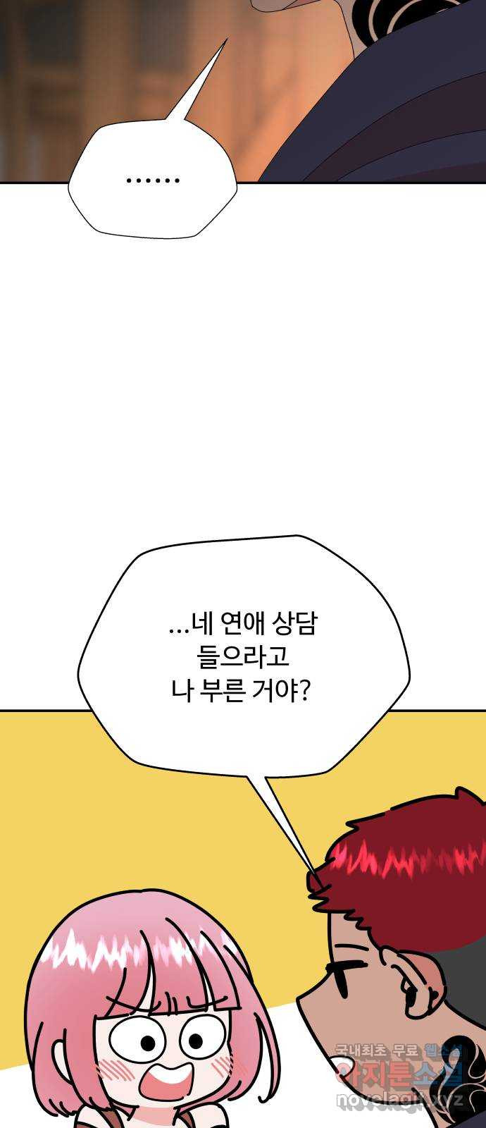 굿바이 유교보이 44화. 보고 싶어질 거란 걸 - 웹툰 이미지 18