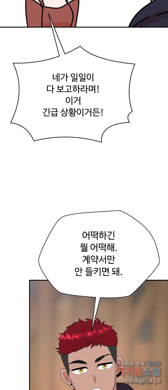 굿바이 유교보이 44화. 보고 싶어질 거란 걸 - 웹툰 이미지 19