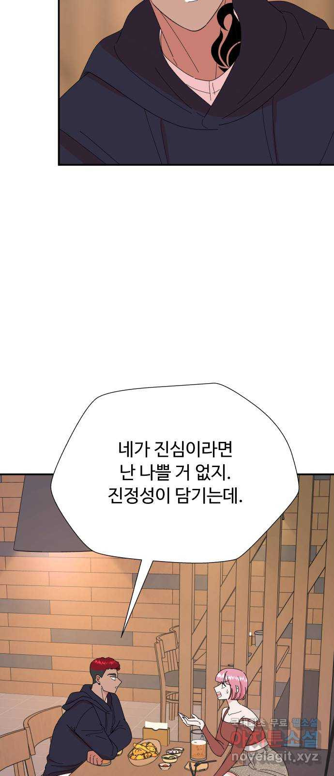 굿바이 유교보이 44화. 보고 싶어질 거란 걸 - 웹툰 이미지 20