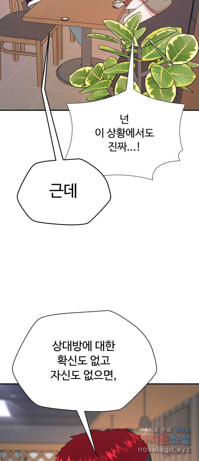 굿바이 유교보이 44화. 보고 싶어질 거란 걸 - 웹툰 이미지 21