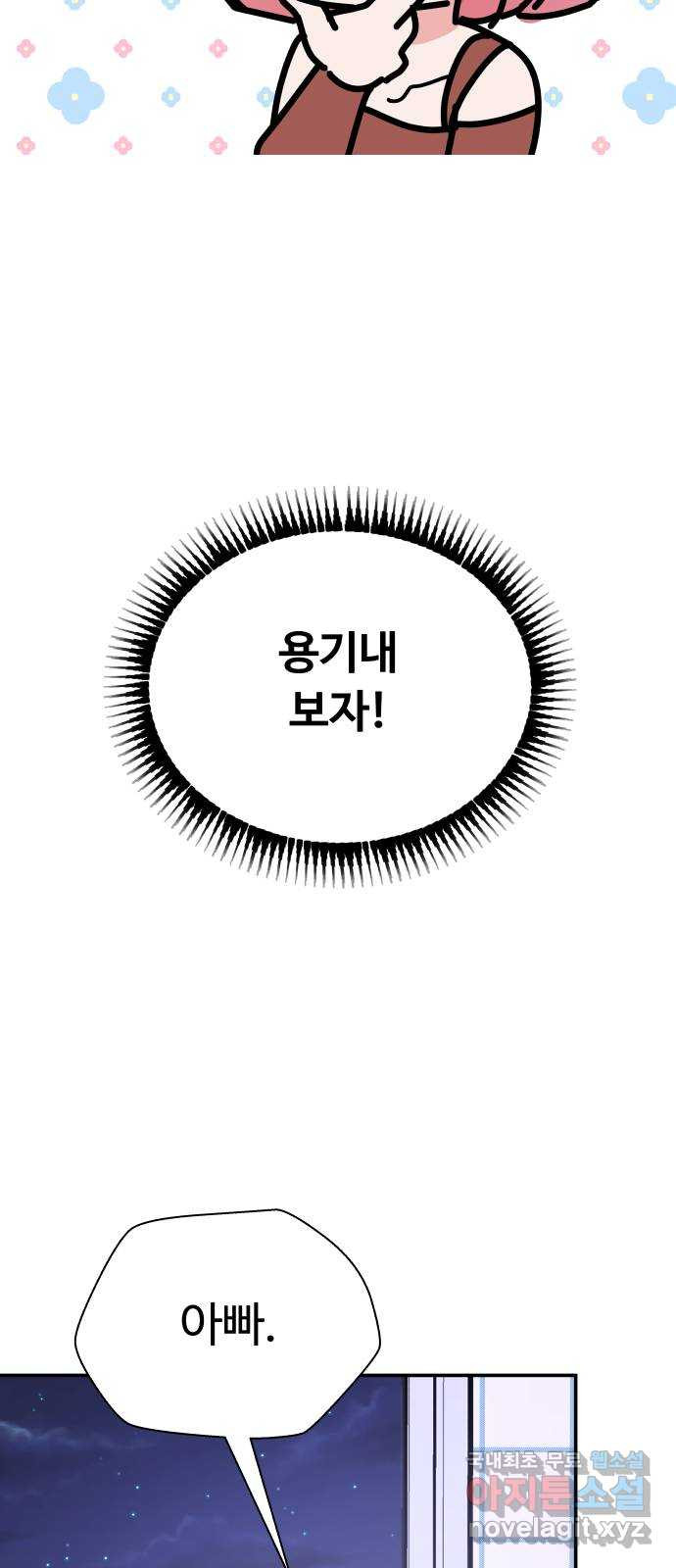 굿바이 유교보이 44화. 보고 싶어질 거란 걸 - 웹툰 이미지 38