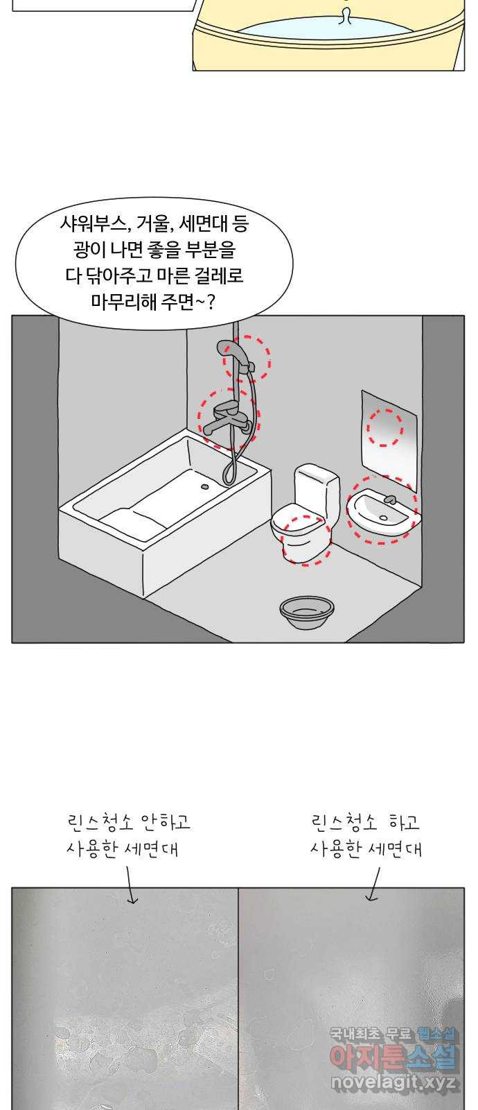 결혼생활 그림일기 167화 청소의 달인 3 - 웹툰 이미지 20