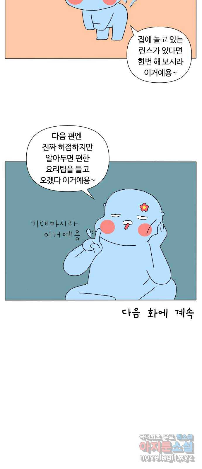 결혼생활 그림일기 167화 청소의 달인 3 - 웹툰 이미지 22