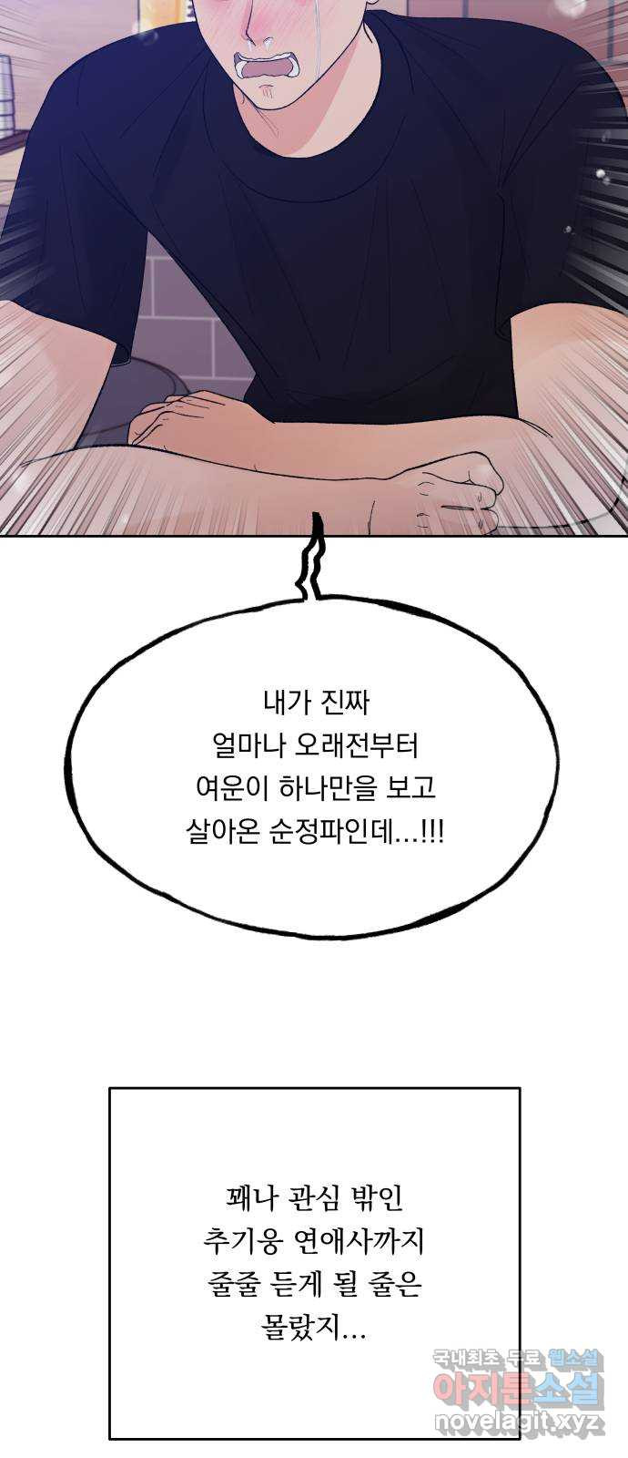 결혼공략 61화 - 웹툰 이미지 5