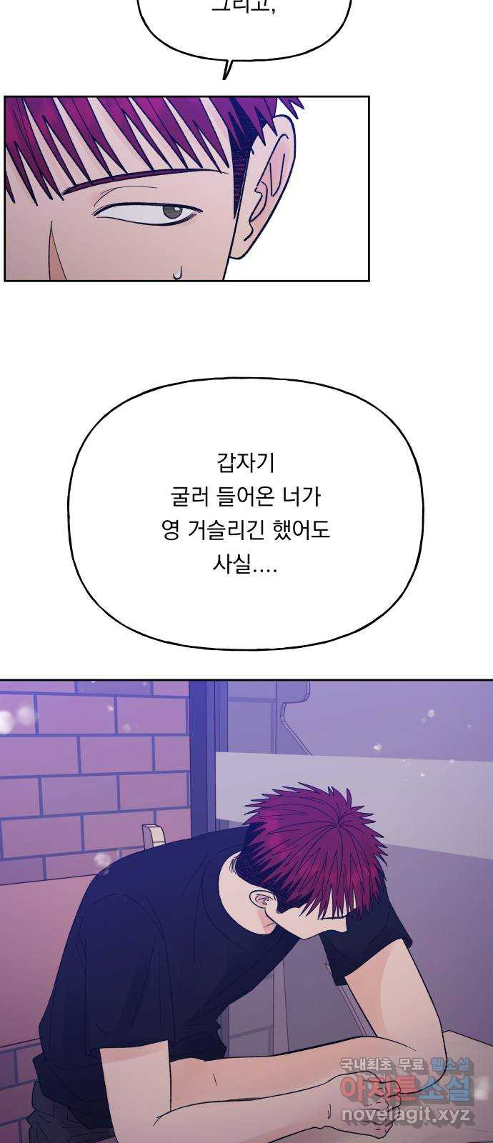 결혼공략 61화 - 웹툰 이미지 11