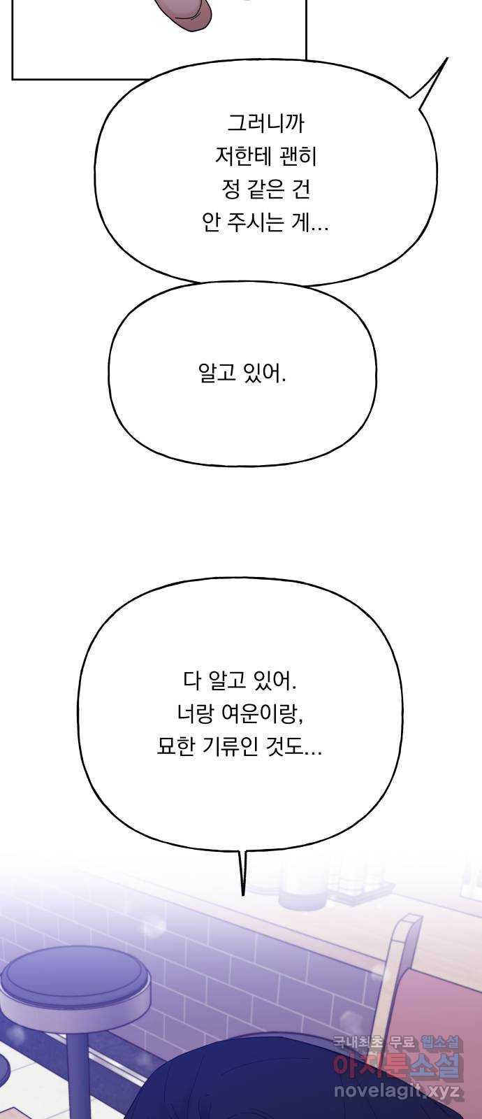 결혼공략 61화 - 웹툰 이미지 18